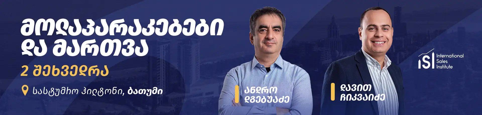 მოლაპარაკებები და მართვა - ბათუმი