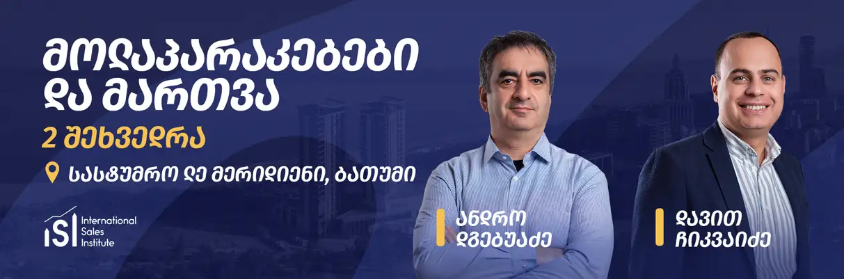 მოლაპარაკებები და მართვა - ბათუმი