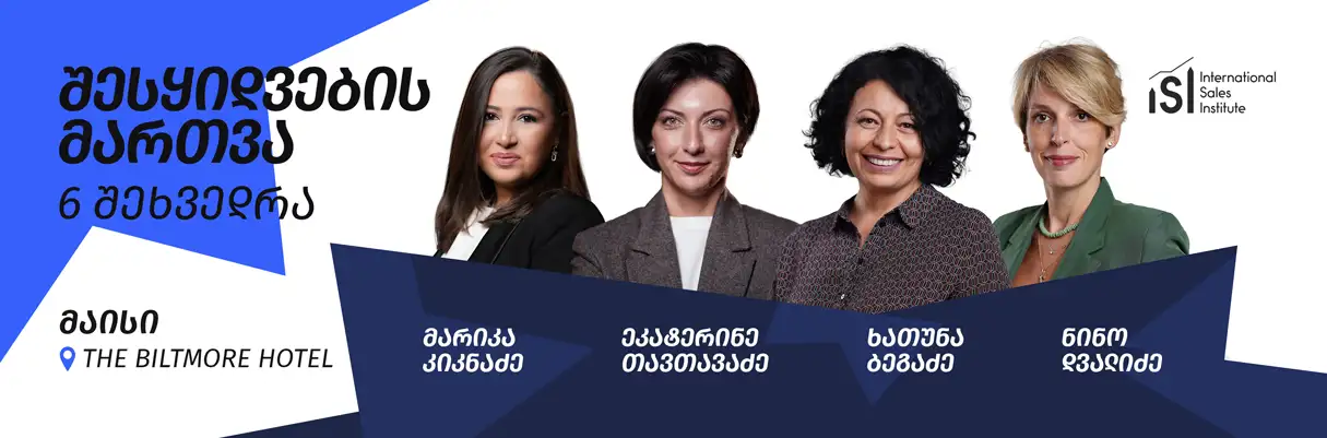 შესყიდვების მართვა